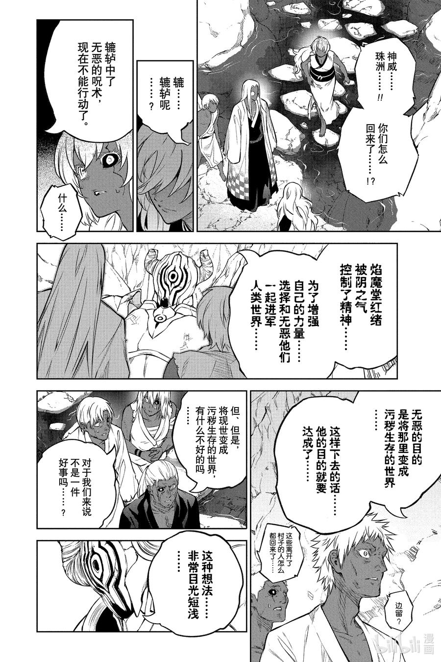 双星之阴阳师 108 和平的手势 第17页