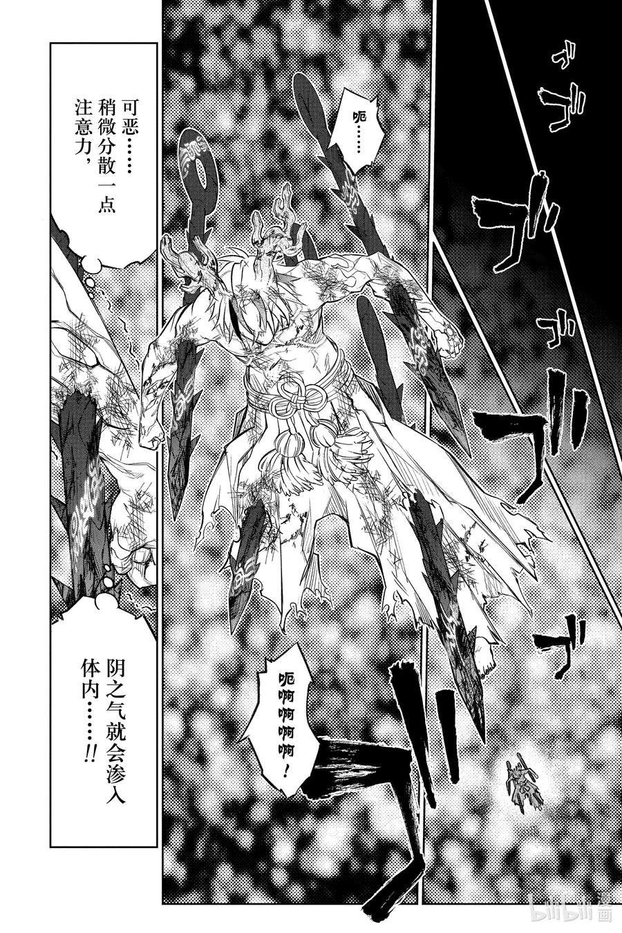 双星之阴阳师 108 和平的手势 第45页
