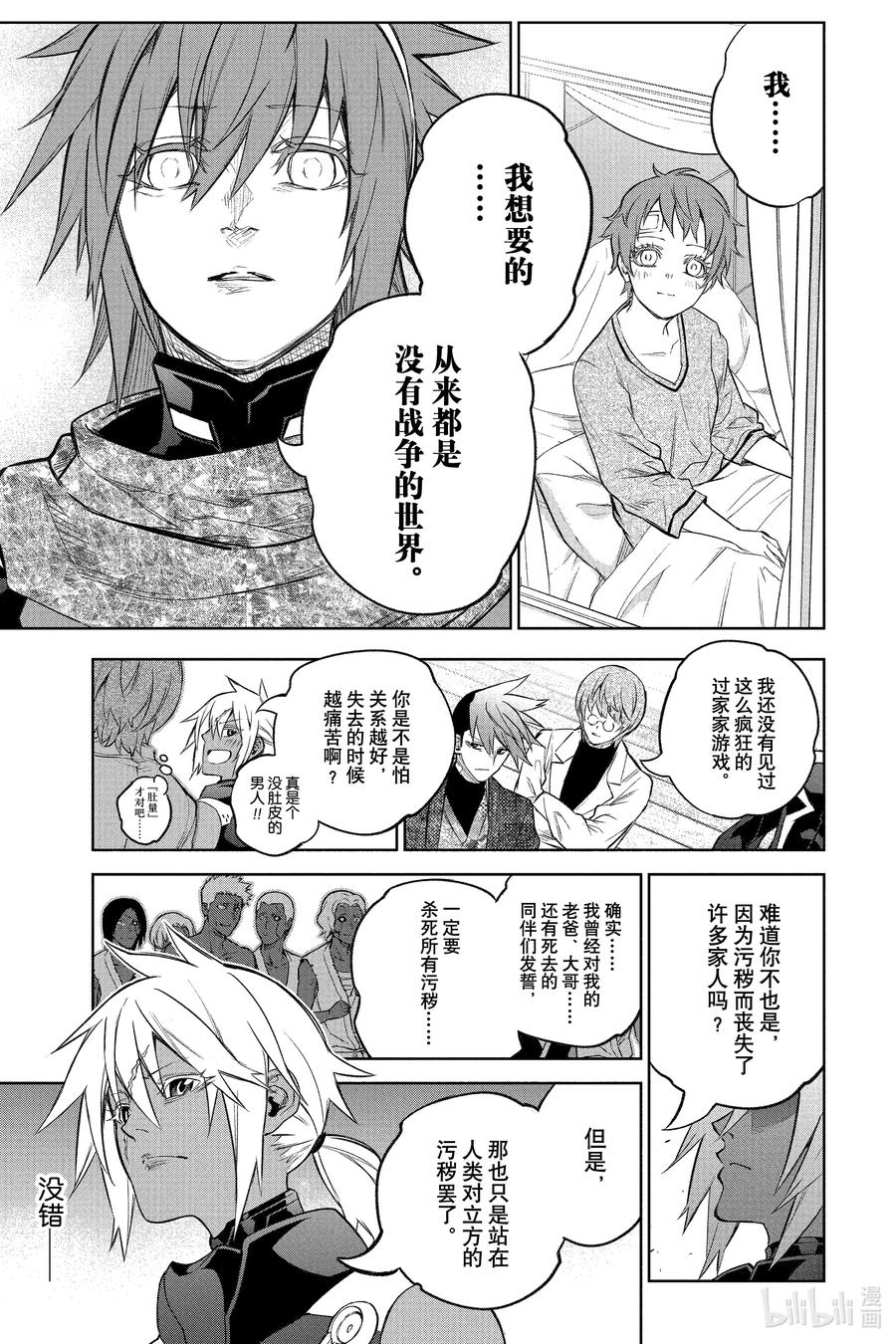 双星之阴阳师 108 和平的手势 第42页