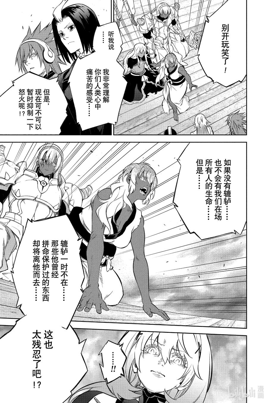 双星之阴阳师 108 和平的手势 第32页