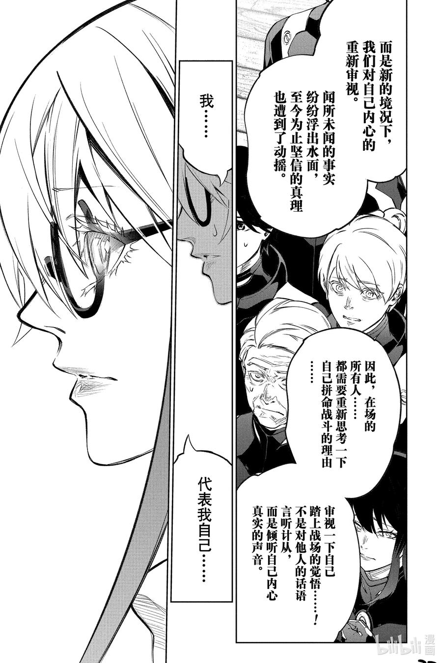 双星之阴阳师 108 和平的手势 第38页