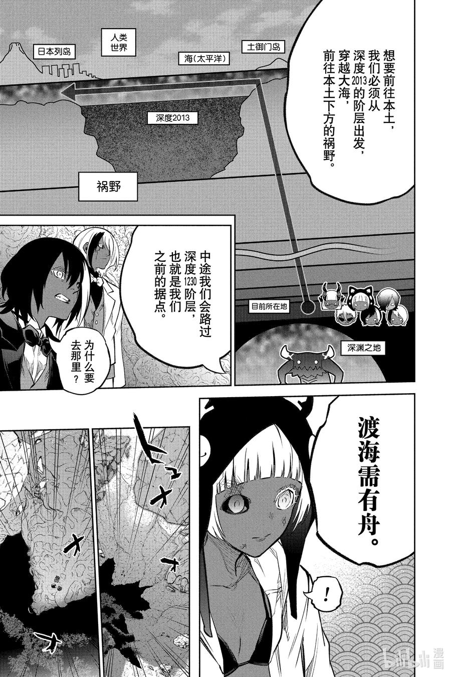 双星之阴阳师 108 和平的手势 第6页