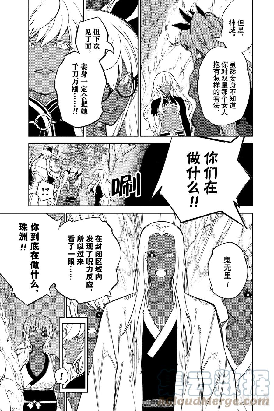 双星之阴阳师 108 和平的手势 第16页