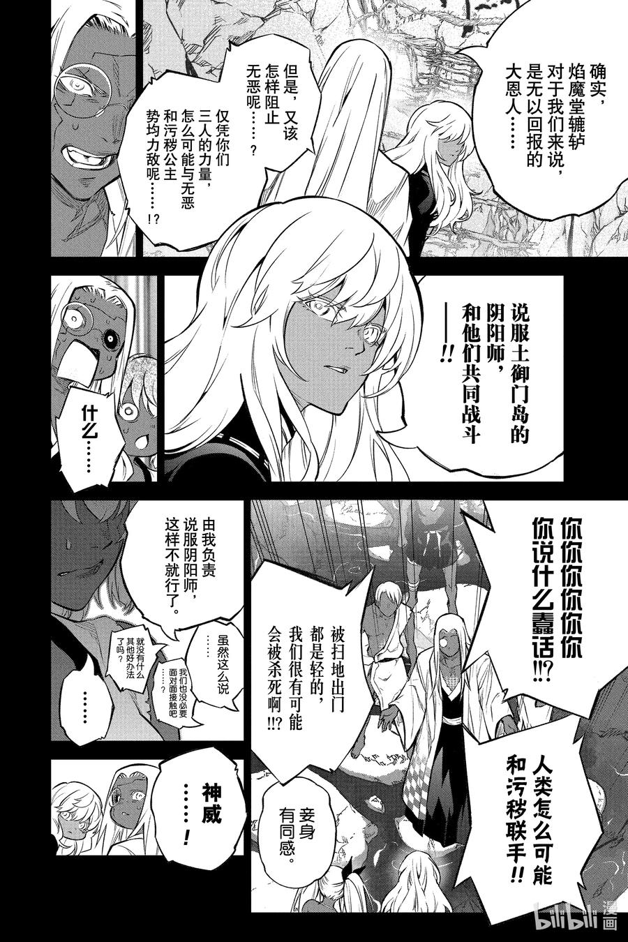 双星之阴阳师 108 和平的手势 第23页
