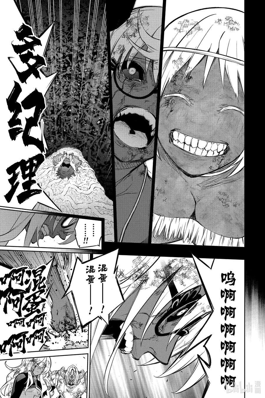 双星之阴阳师 108 和平的手势 第12页