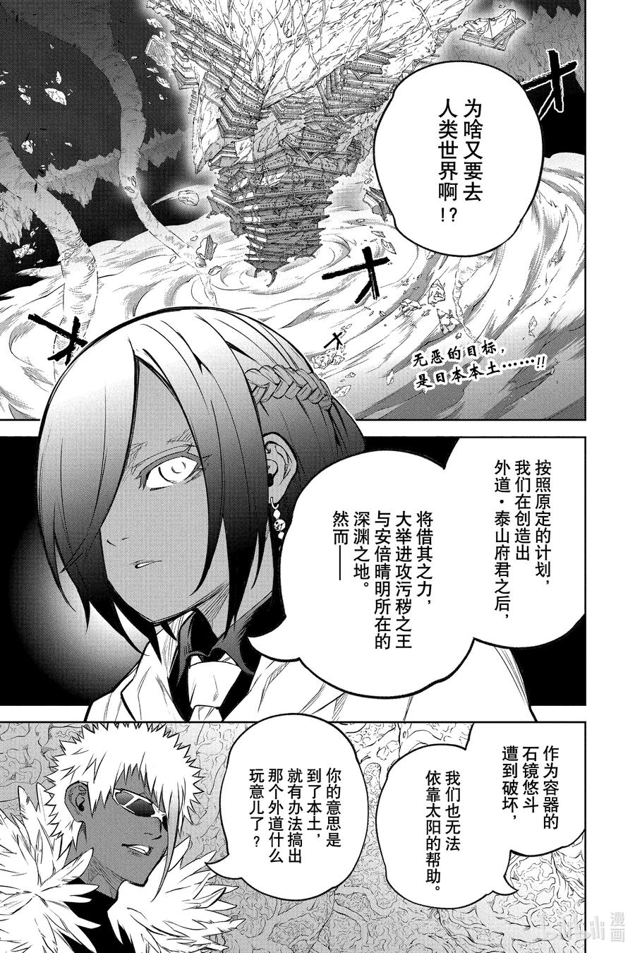 双星之阴阳师 108 和平的手势 第2页