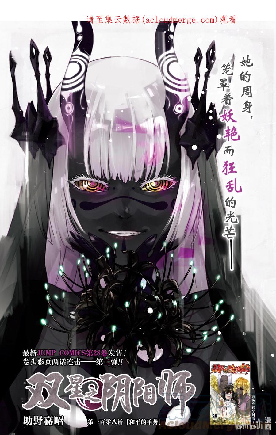 双星之阴阳师 108 和平的手势 第1页
