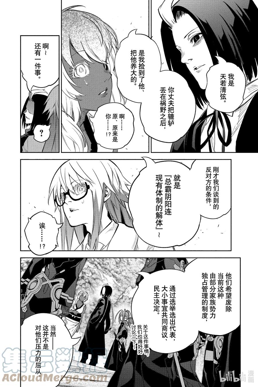 双星之阴阳师 108 和平的手势 第37页
