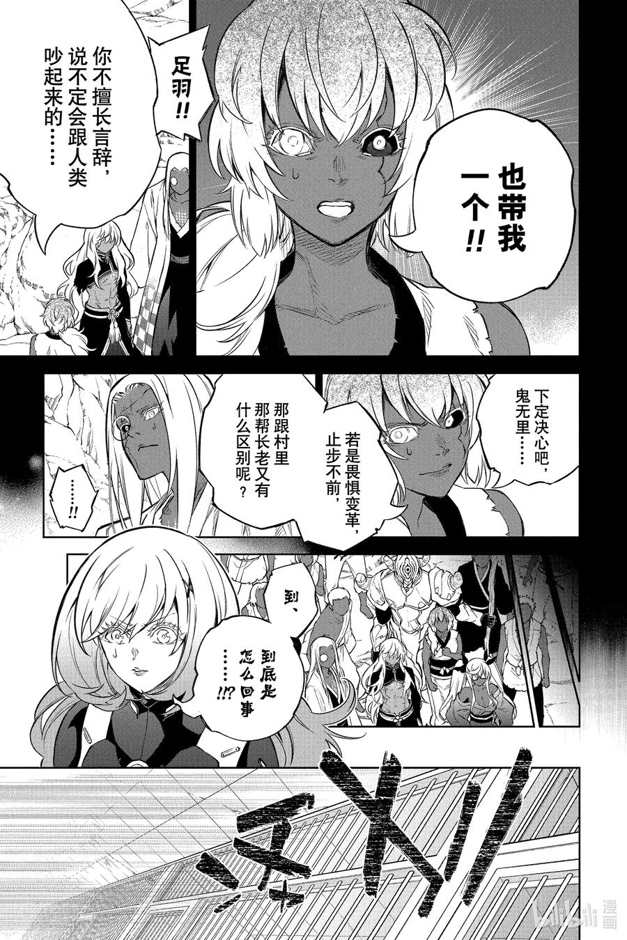 双星之阴阳师 108 和平的手势 第24页