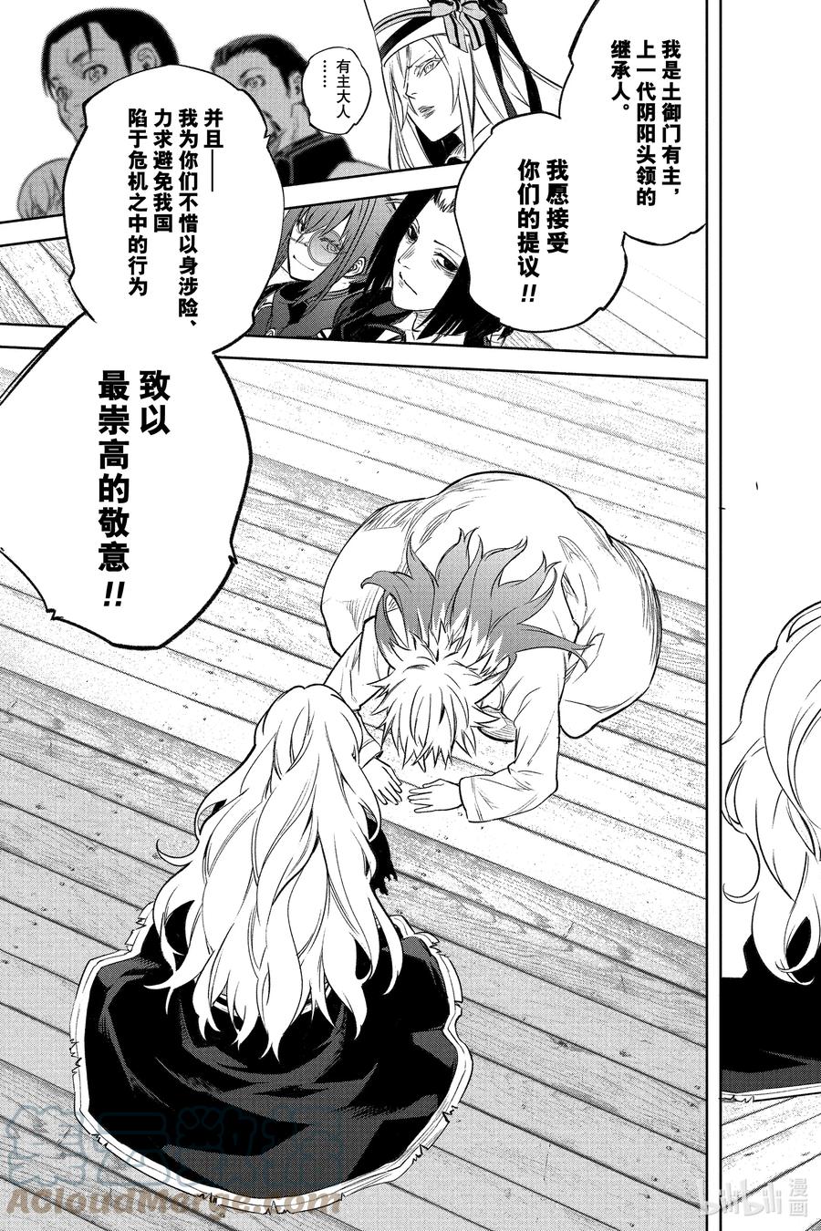双星之阴阳师 108 和平的手势 第40页