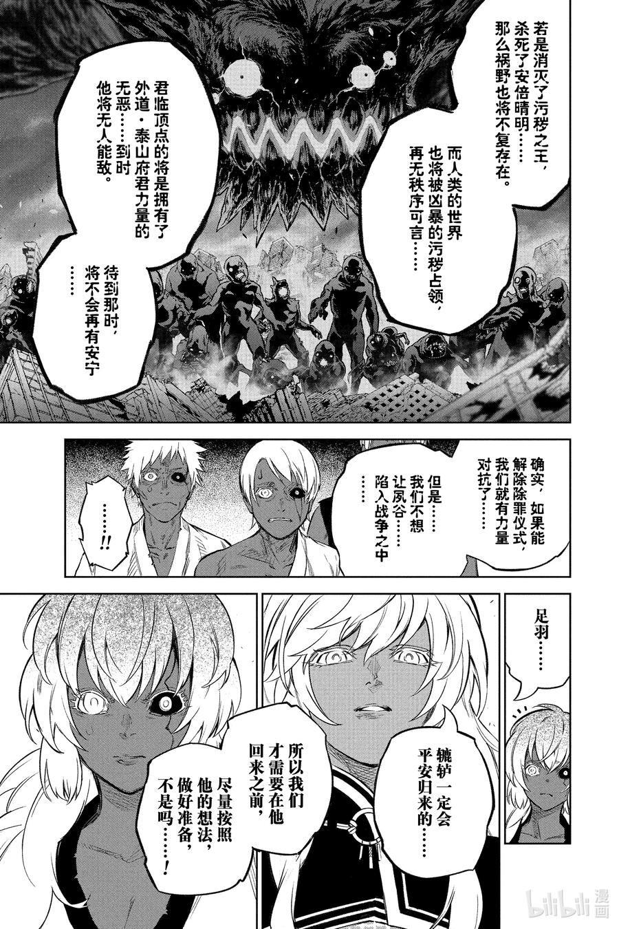 双星之阴阳师 108 和平的手势 第18页