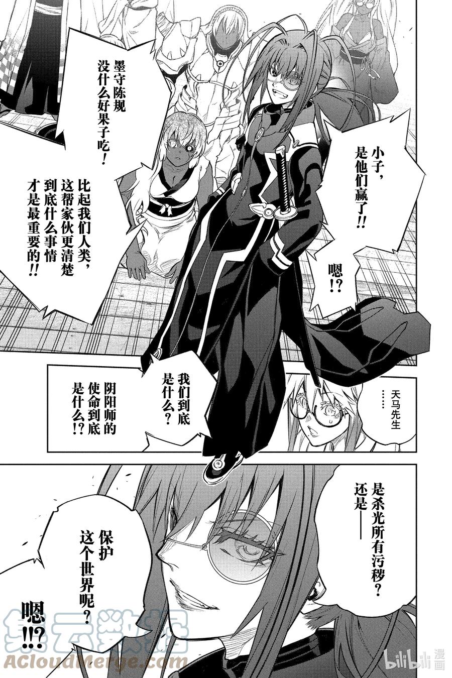双星之阴阳师 108 和平的手势 第34页