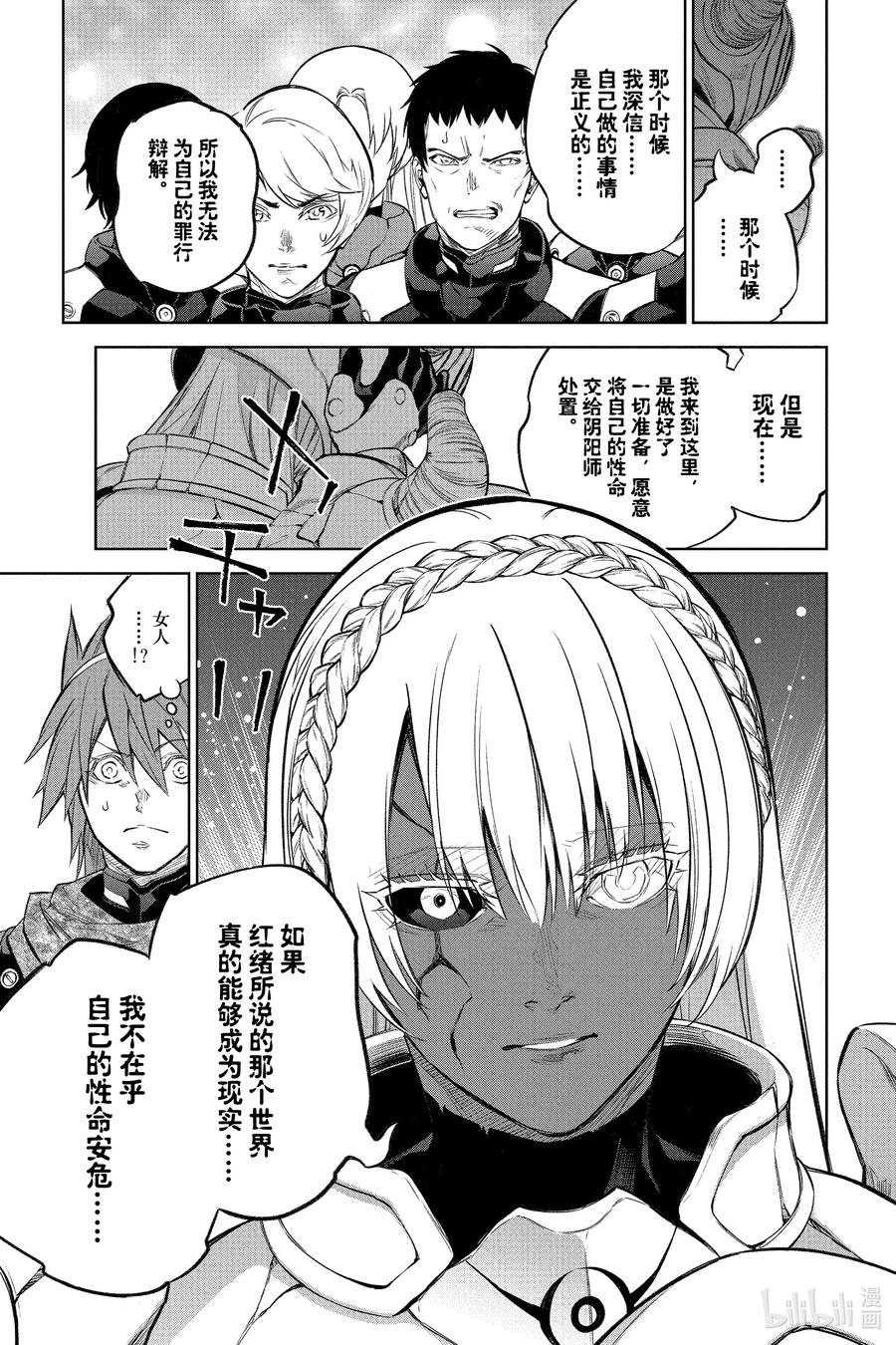 双星之阴阳师 108 和平的手势 第30页