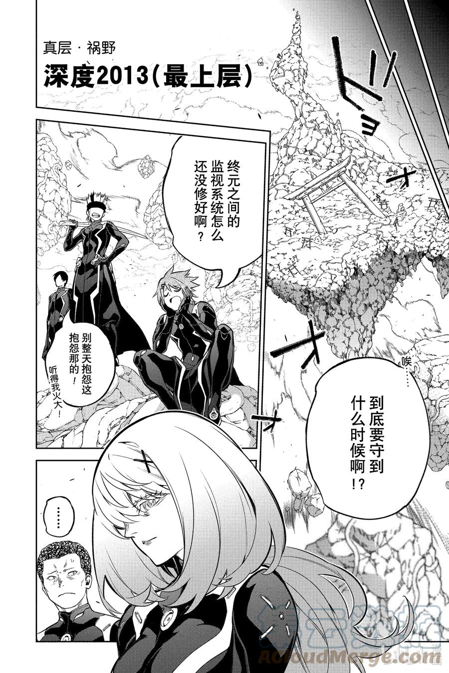 双星之阴阳师 108 和平的手势 第19页
