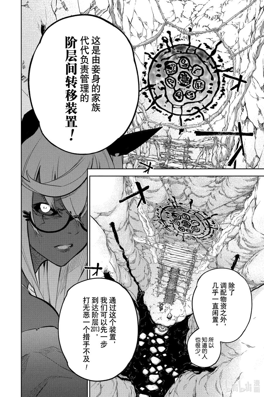 双星之阴阳师 108 和平的手势 第15页