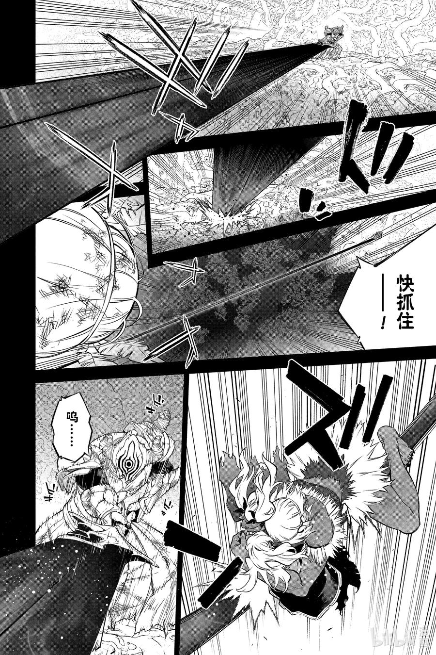 双星之阴阳师 108 和平的手势 第9页