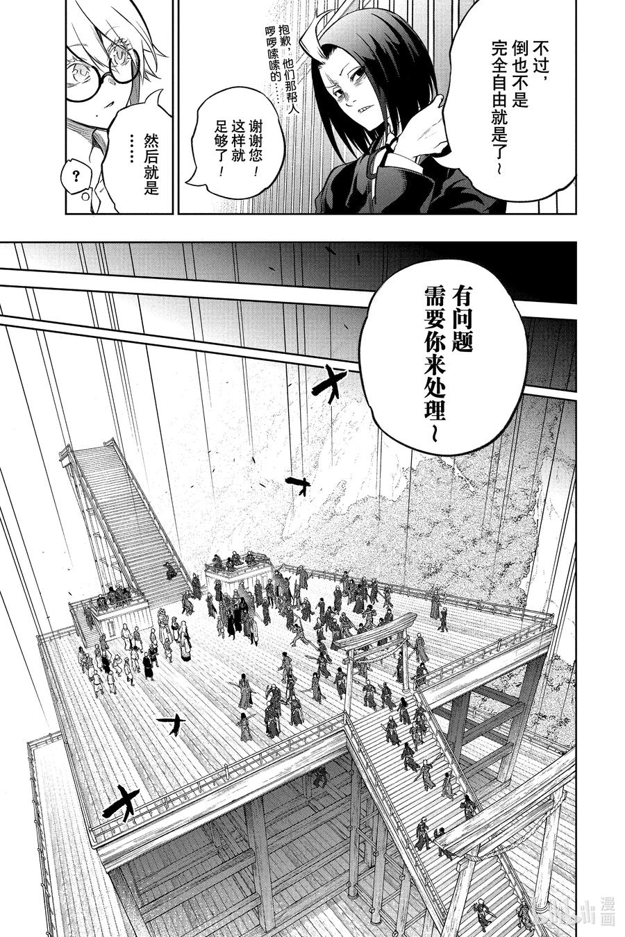 双星之阴阳师 108 和平的手势 第26页