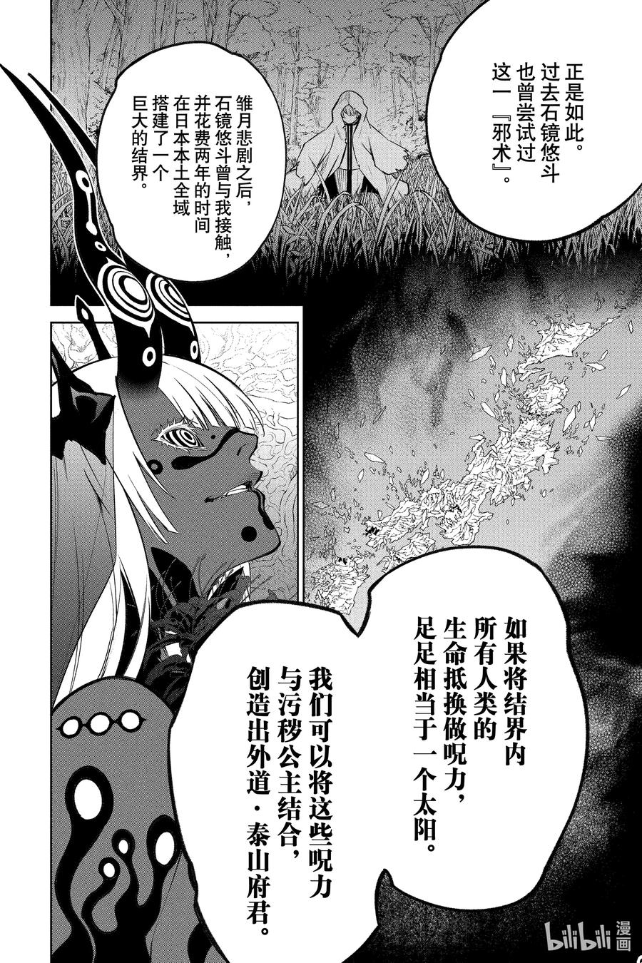 双星之阴阳师 108 和平的手势 第3页