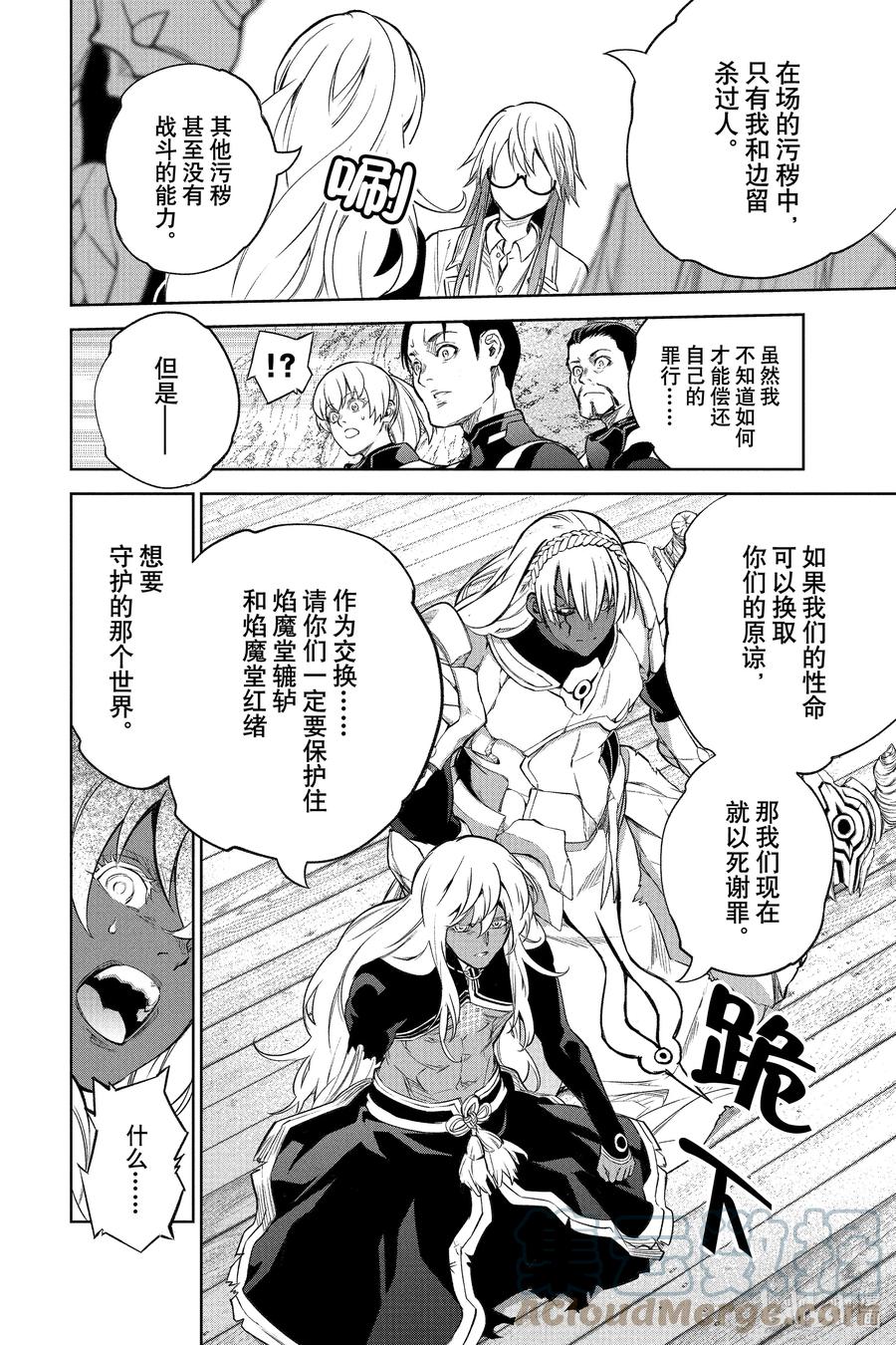 双星之阴阳师 108 和平的手势 第31页