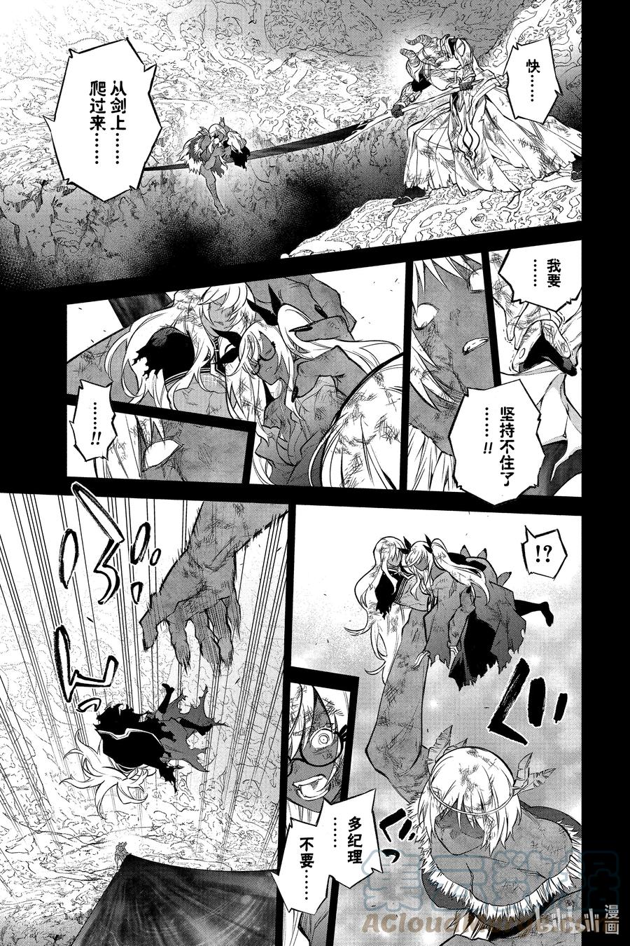 双星之阴阳师 108 和平的手势 第10页