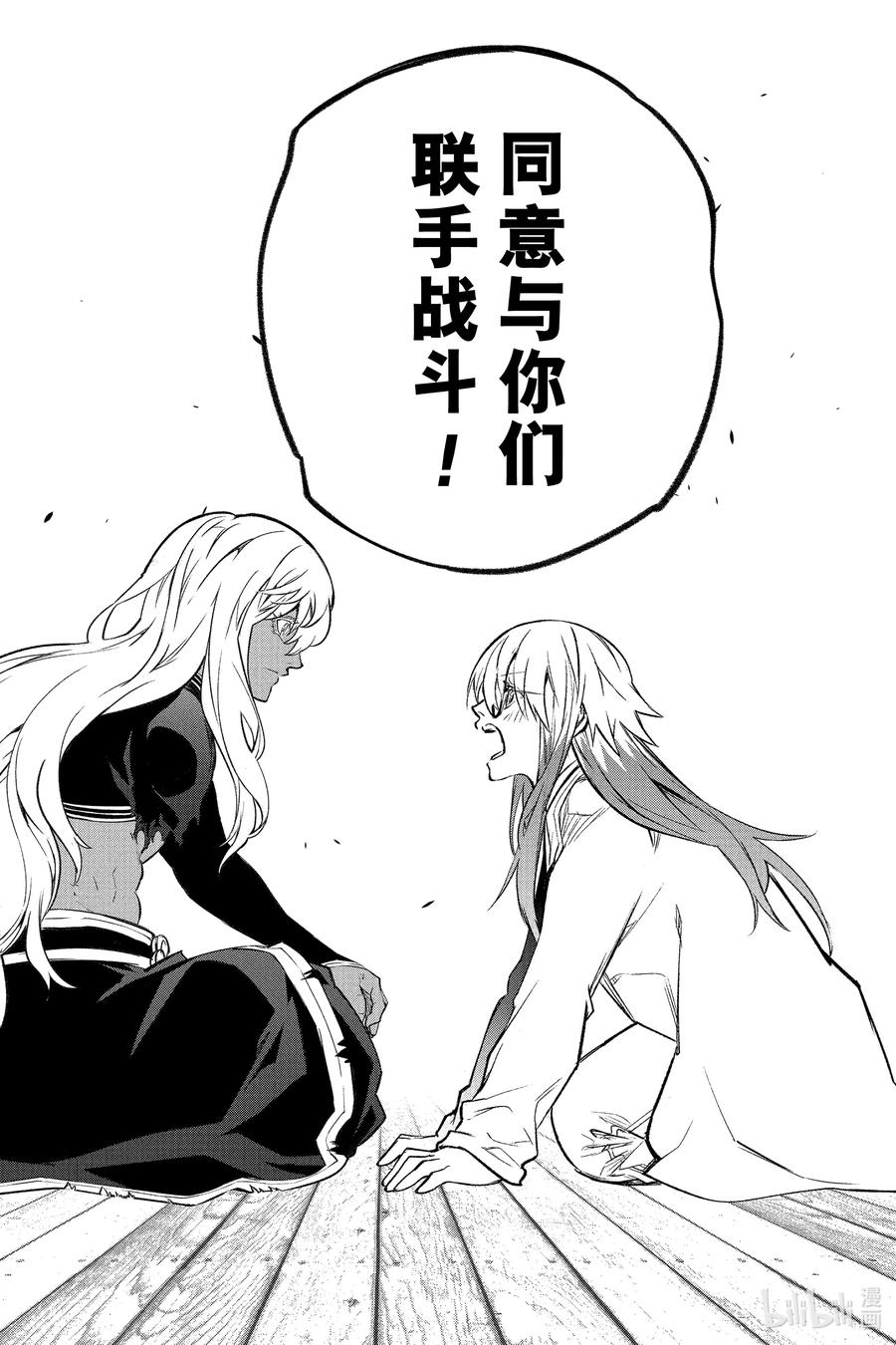 双星之阴阳师 108 和平的手势 第39页
