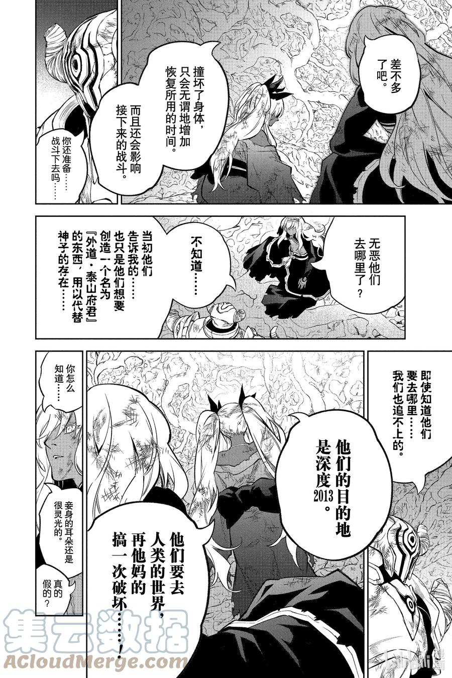 双星之阴阳师 108 和平的手势 第13页