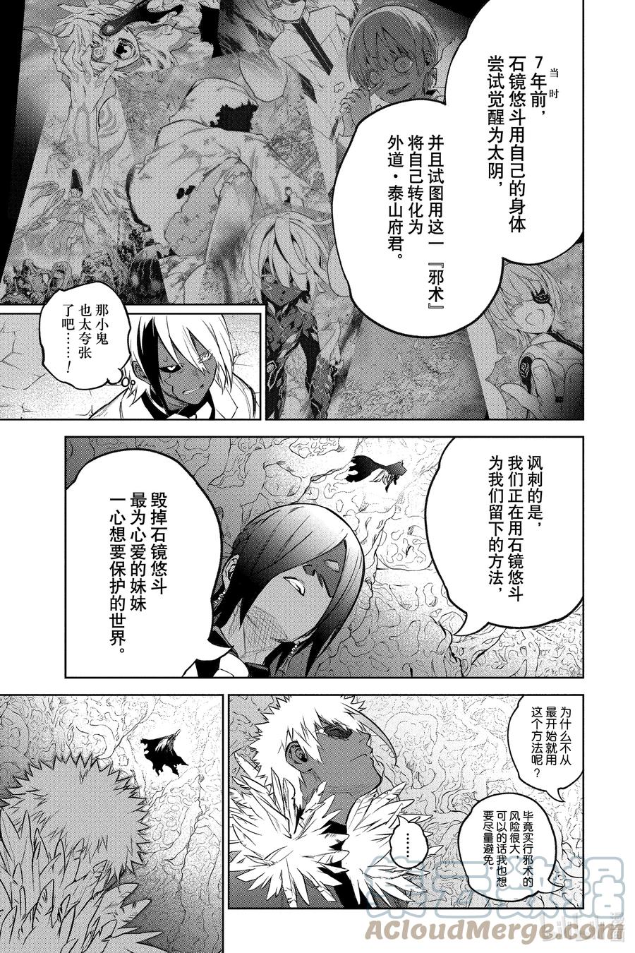 双星之阴阳师 108 和平的手势 第4页