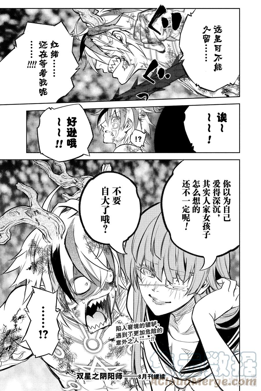 双星之阴阳师 108 和平的手势 第46页