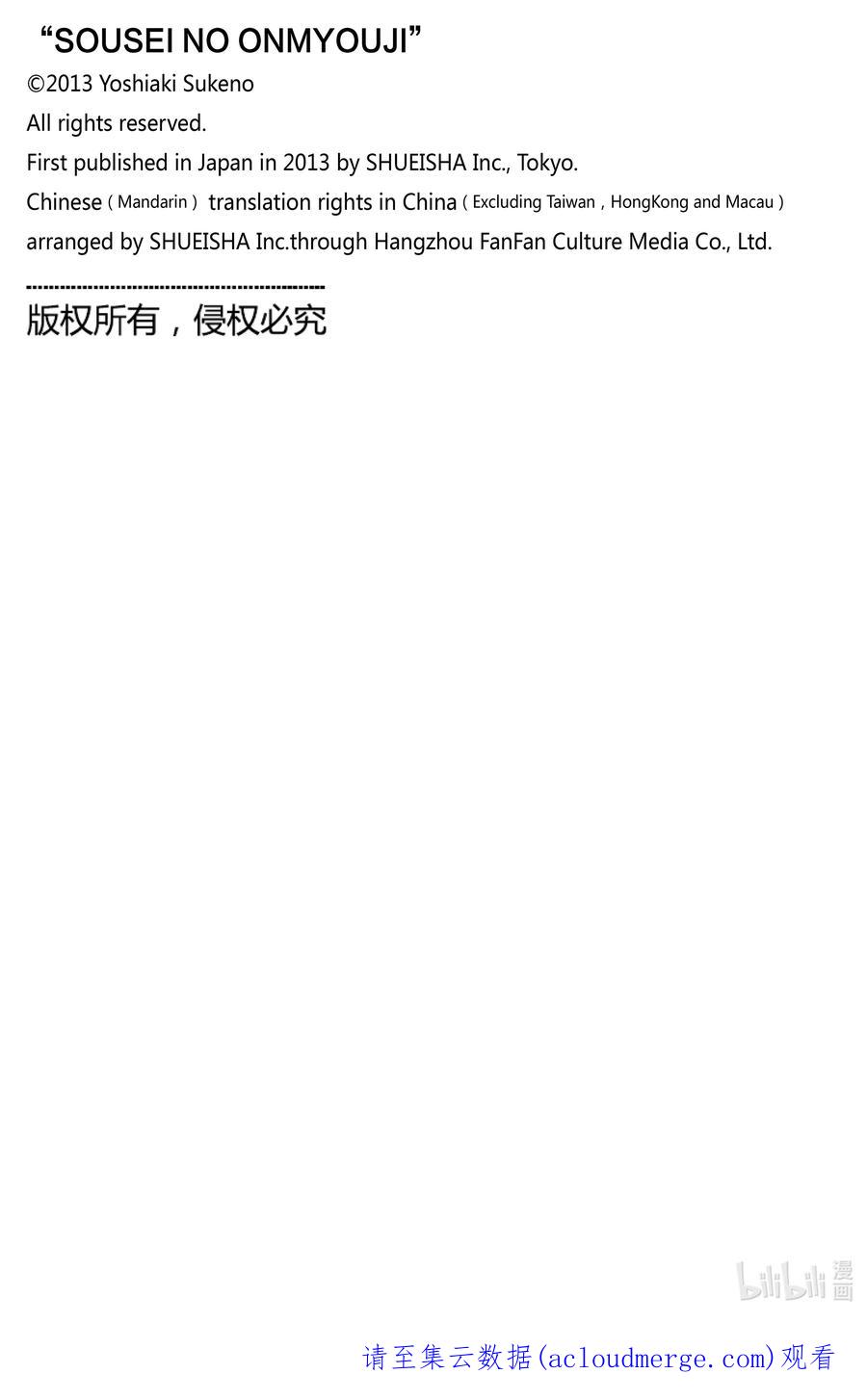 双星之阴阳师 108 和平的手势 第47页