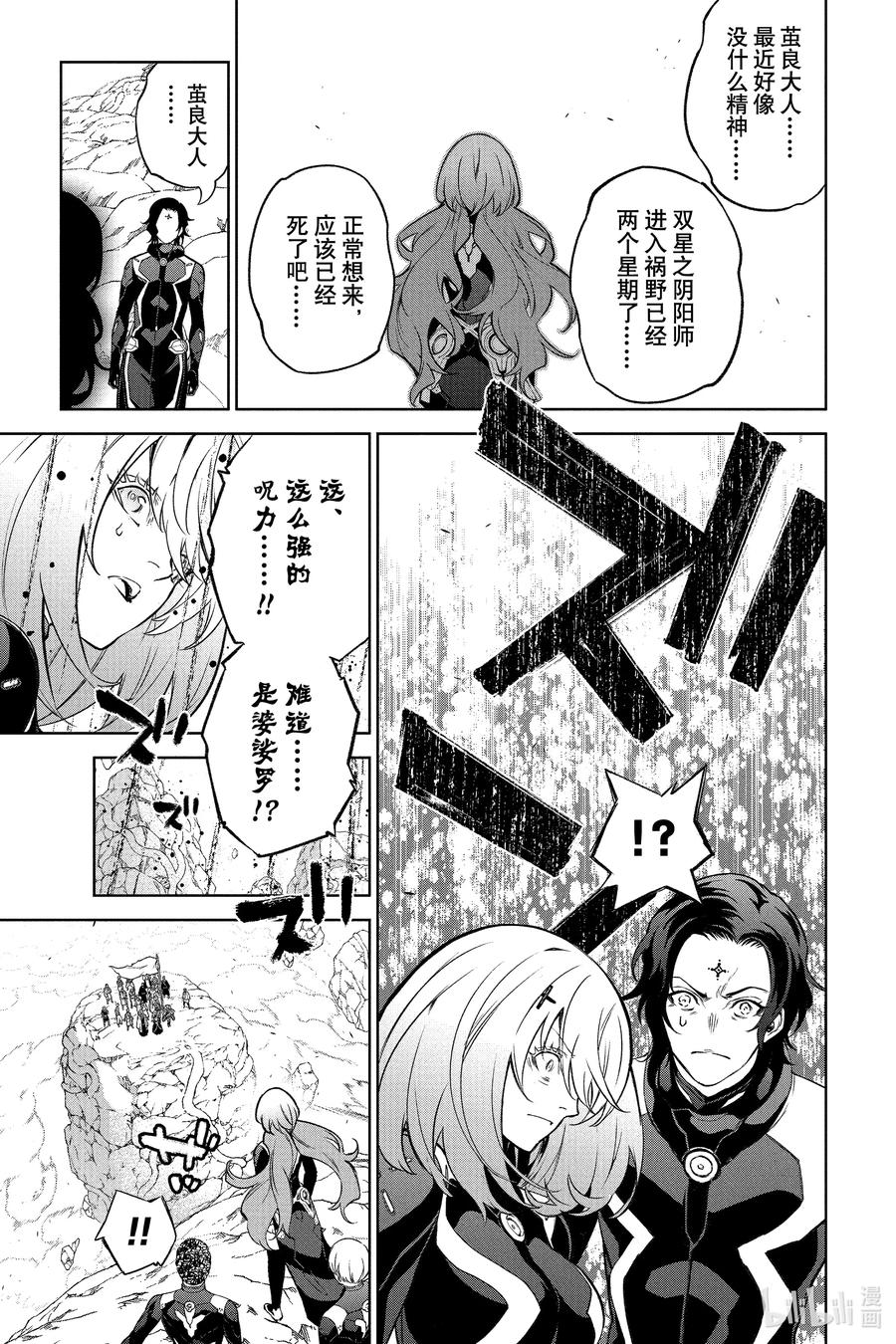双星之阴阳师 108 和平的手势 第20页