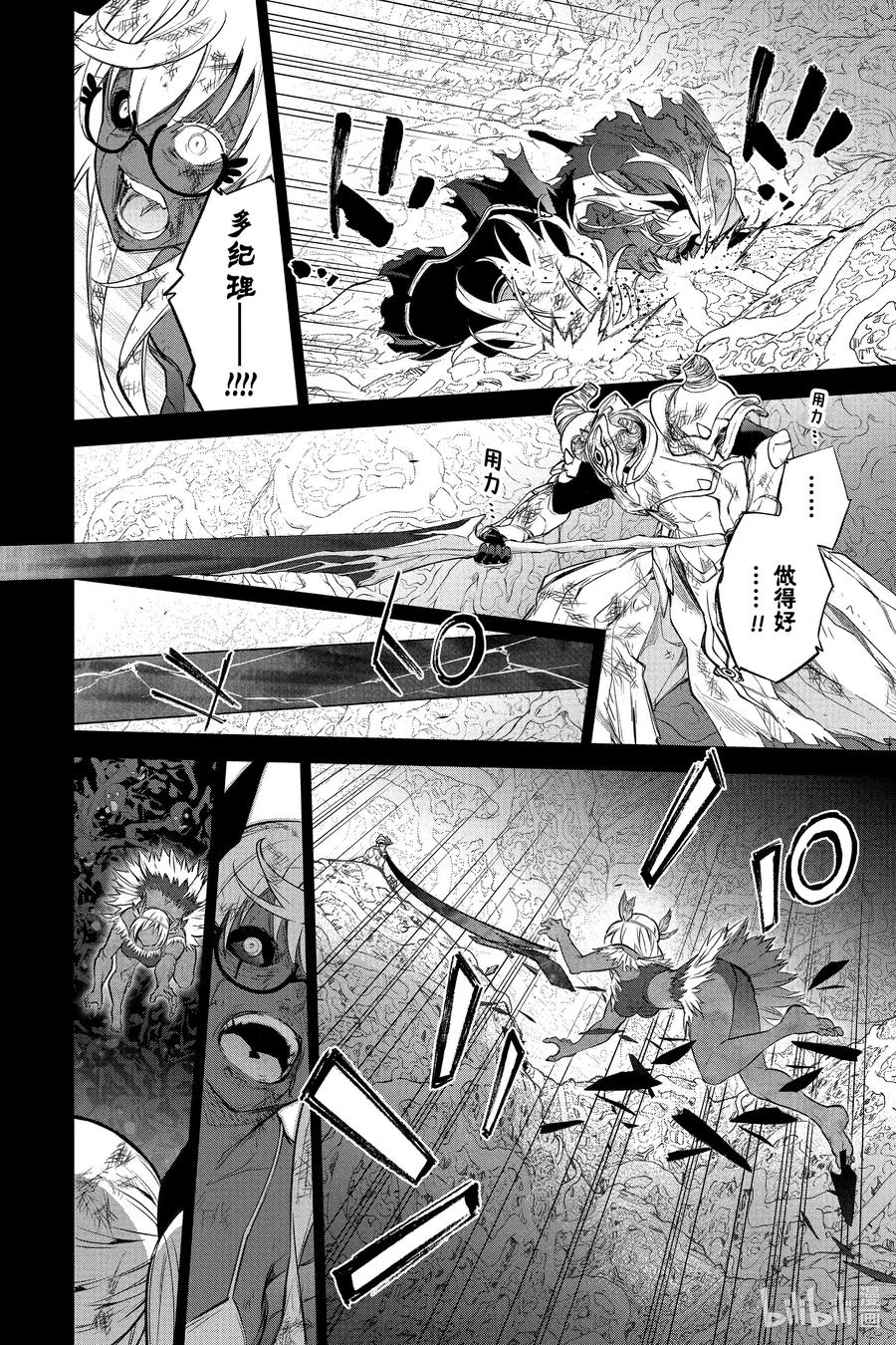 双星之阴阳师 108 和平的手势 第11页