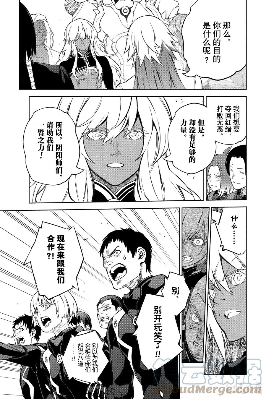 双星之阴阳师 108 和平的手势 第28页