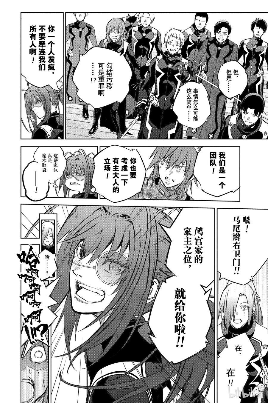 双星之阴阳师 108 和平的手势 第35页