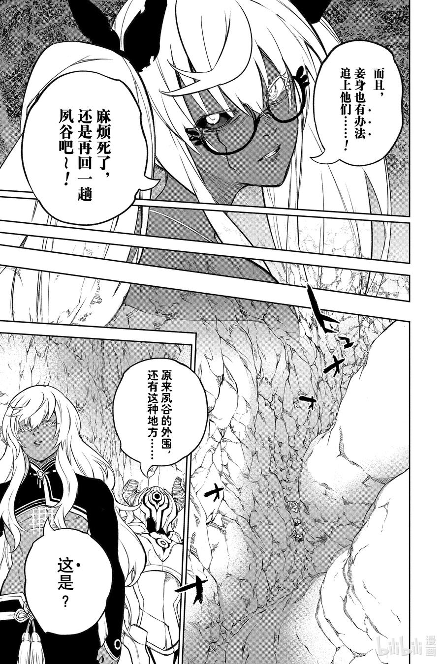 双星之阴阳师 108 和平的手势 第14页