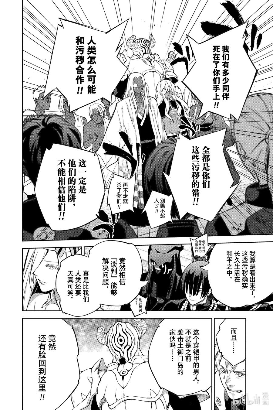 双星之阴阳师 108 和平的手势 第29页