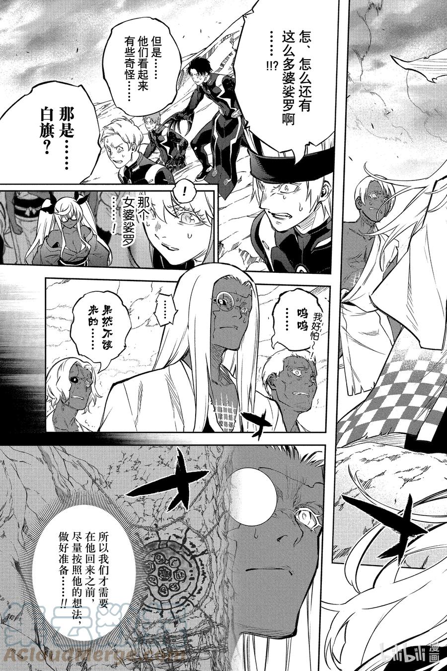 双星之阴阳师 108 和平的手势 第22页