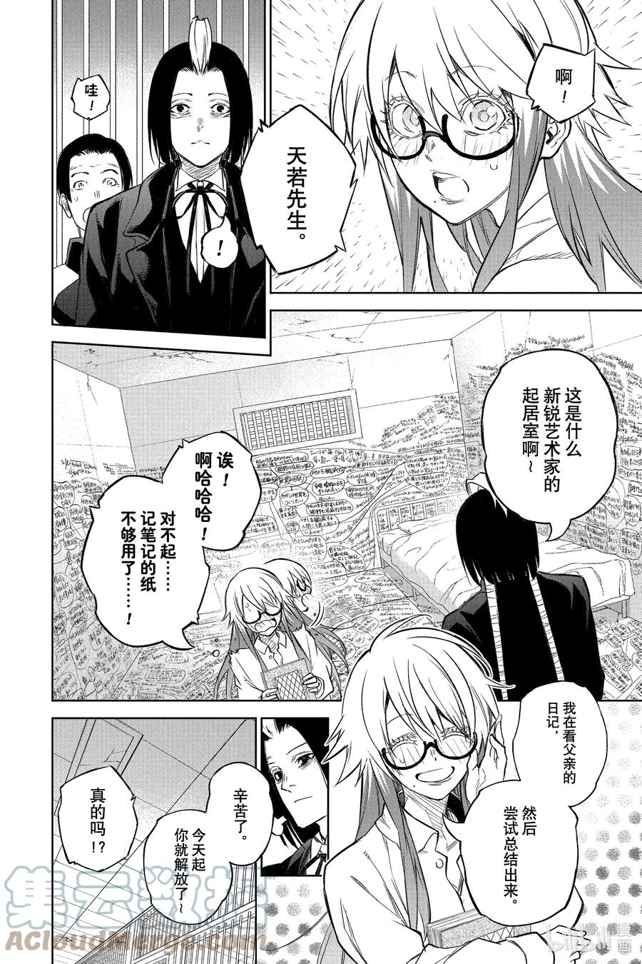 双星之阴阳师 108 和平的手势 第25页
