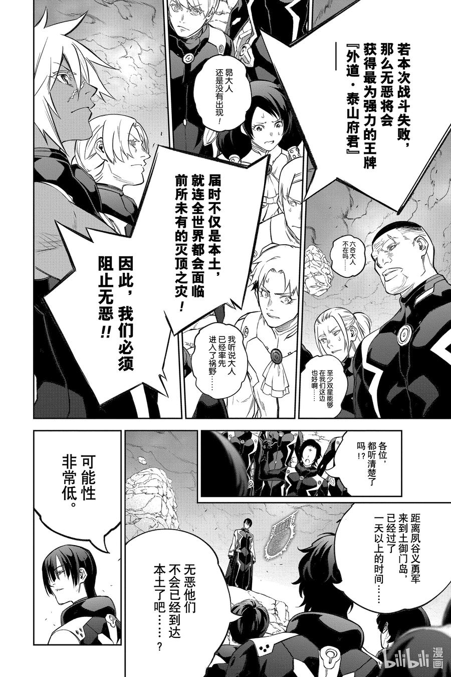 双星之阴阳师 109 最后的宴席 第14页