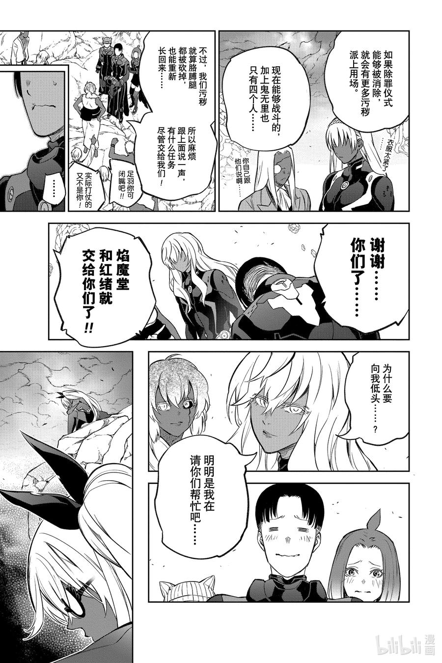 双星之阴阳师 109 最后的宴席 第11页