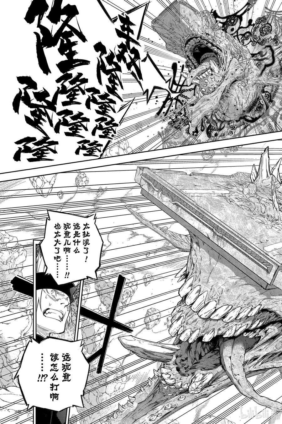 双星之阴阳师 109 最后的宴席 第21页