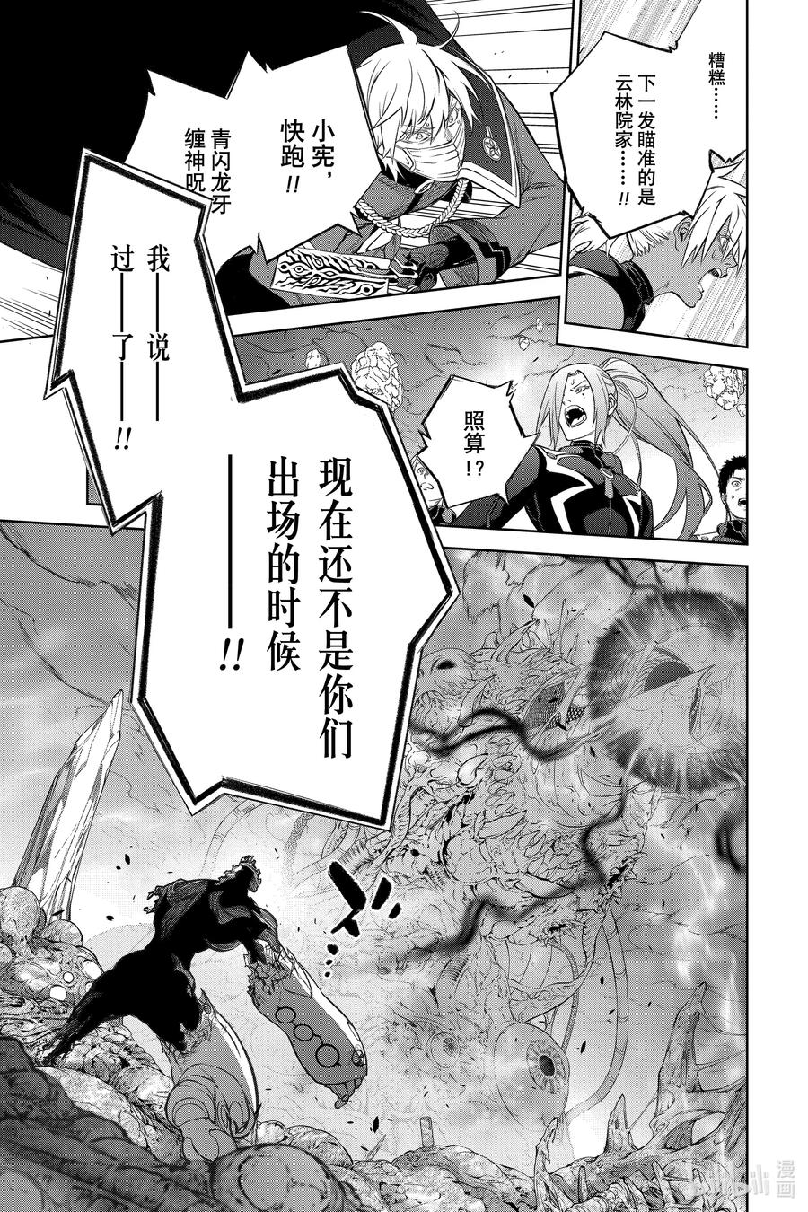 双星之阴阳师 109 最后的宴席 第35页