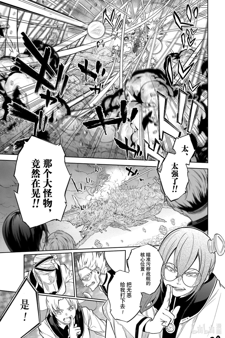 双星之阴阳师 109 最后的宴席 第29页