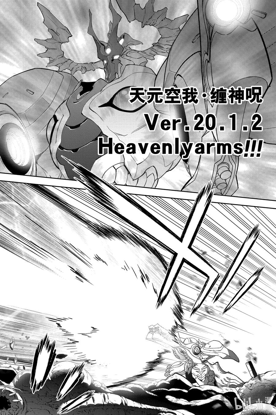 双星之阴阳师 109 最后的宴席 第26页