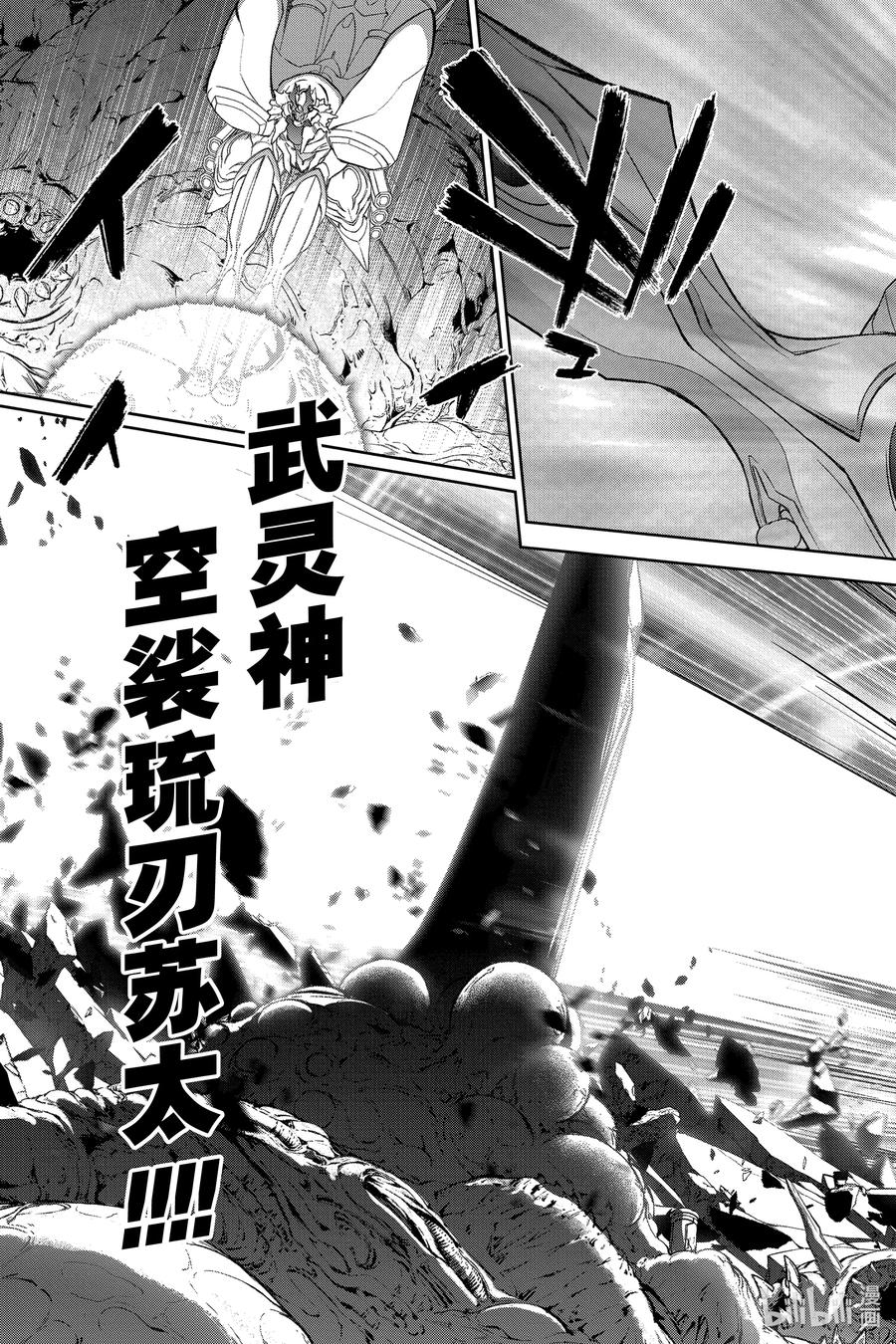 双星之阴阳师 109 最后的宴席 第27页