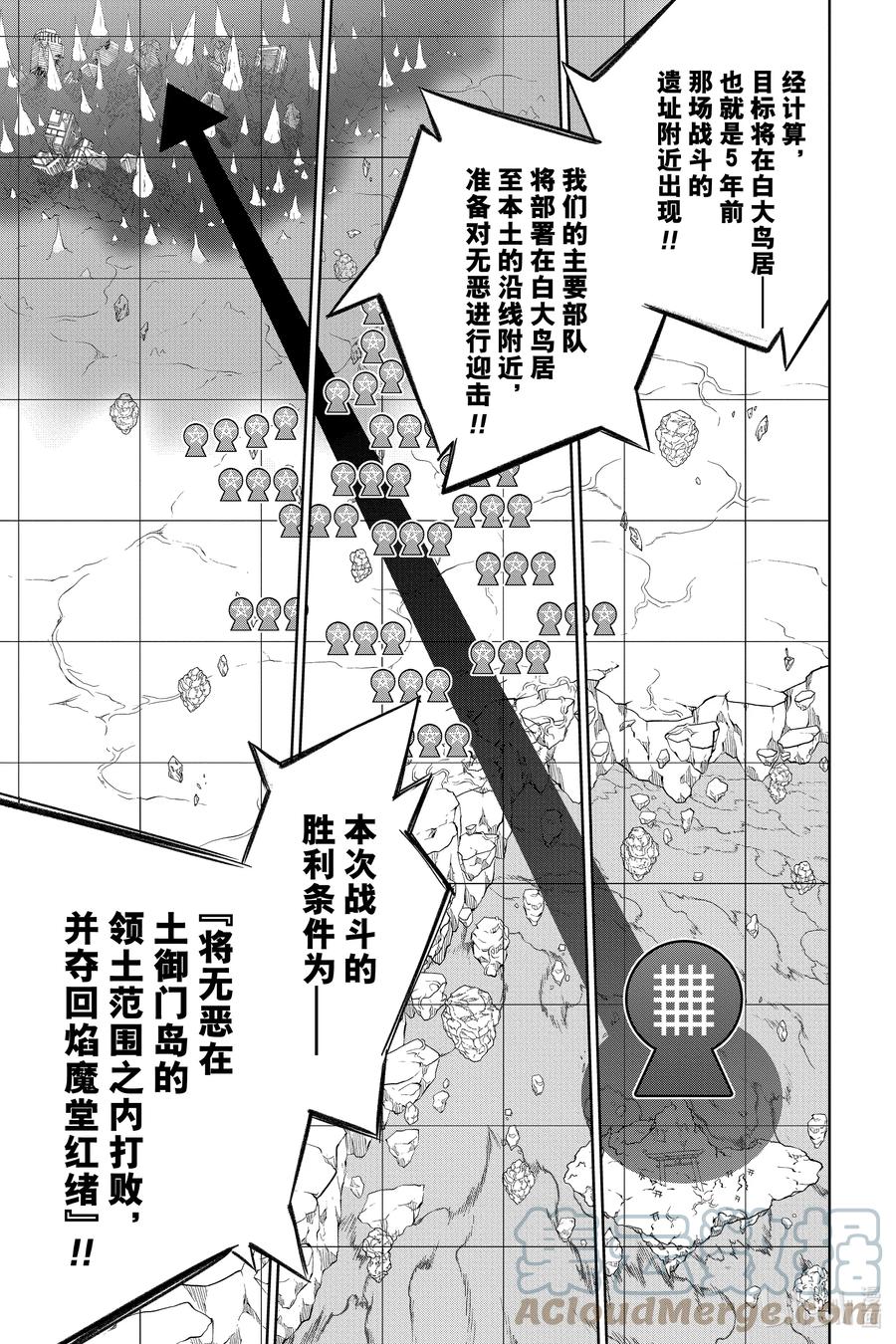 双星之阴阳师 109 最后的宴席 第13页