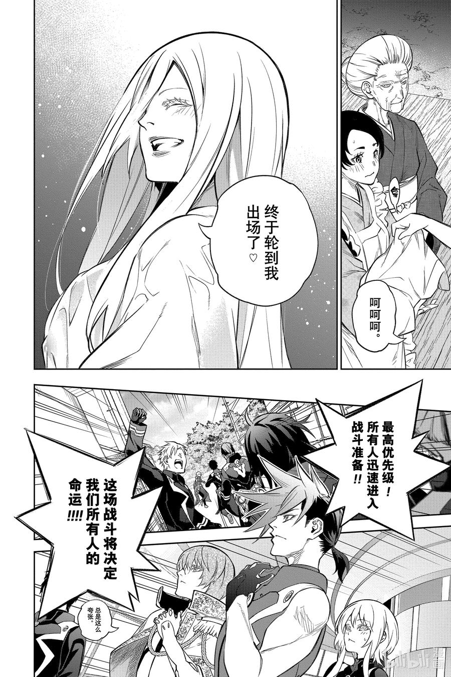 双星之阴阳师 109 最后的宴席 第2页