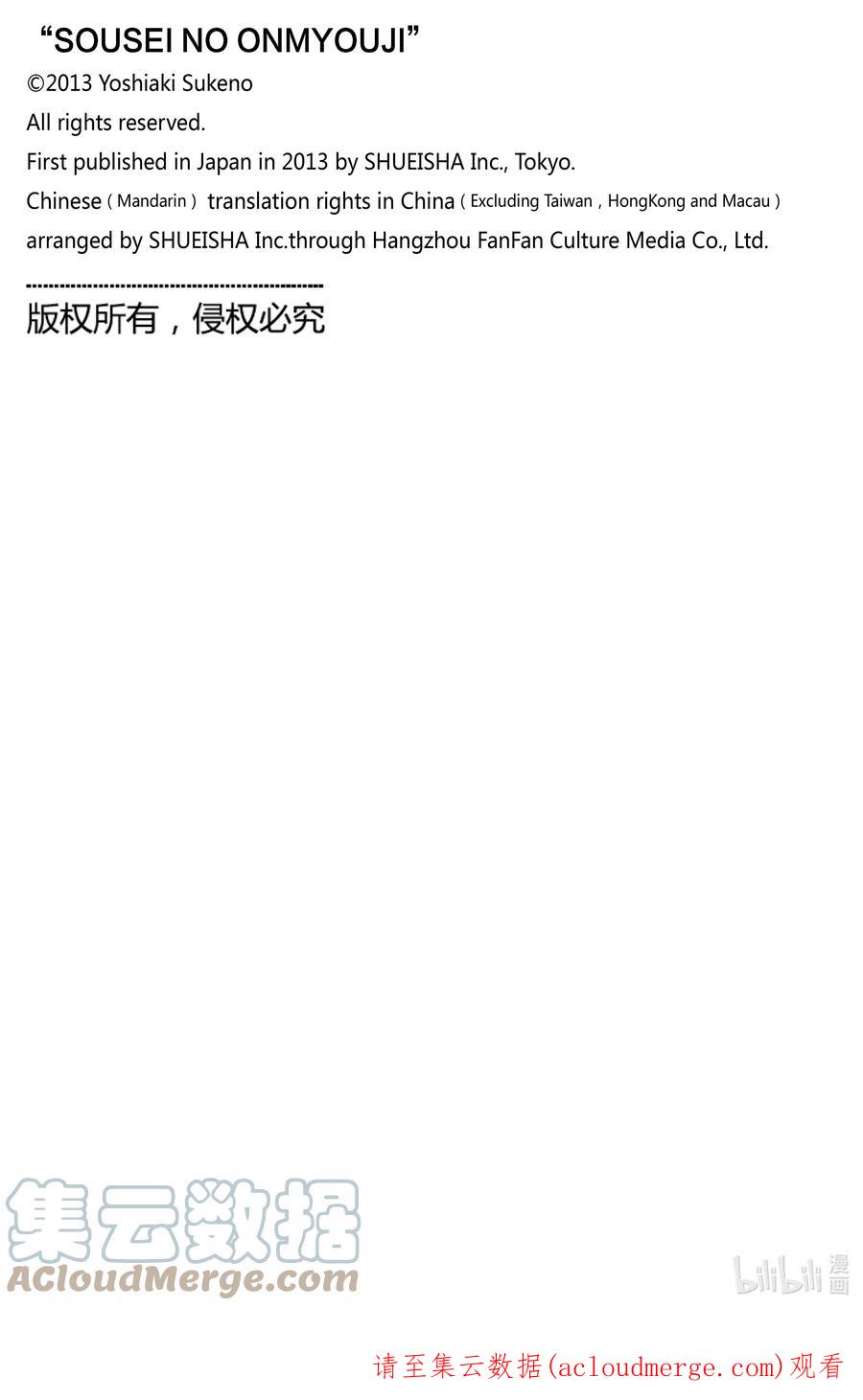 双星之阴阳师 109 最后的宴席 第46页