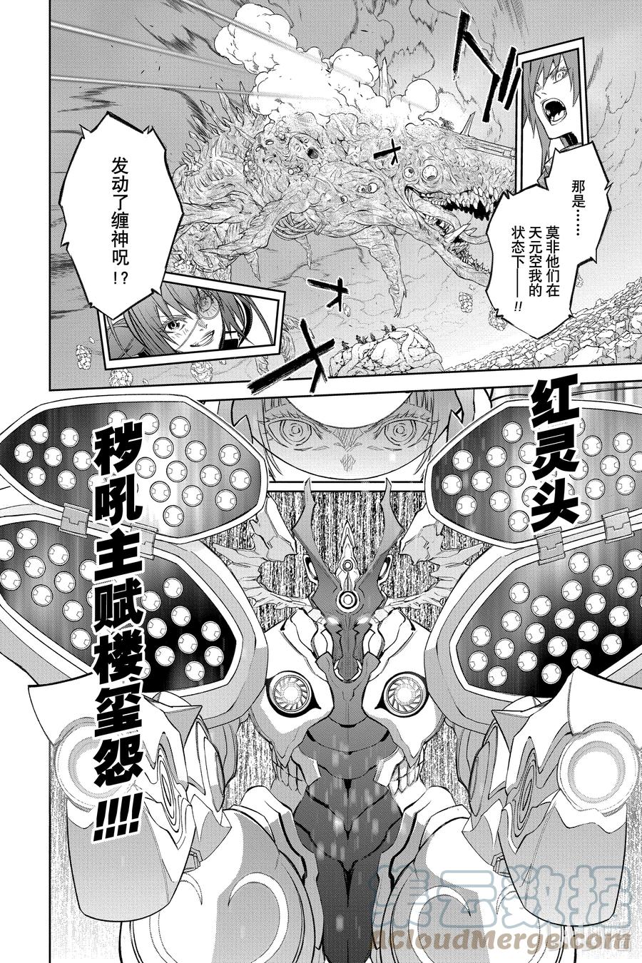 双星之阴阳师 109 最后的宴席 第28页