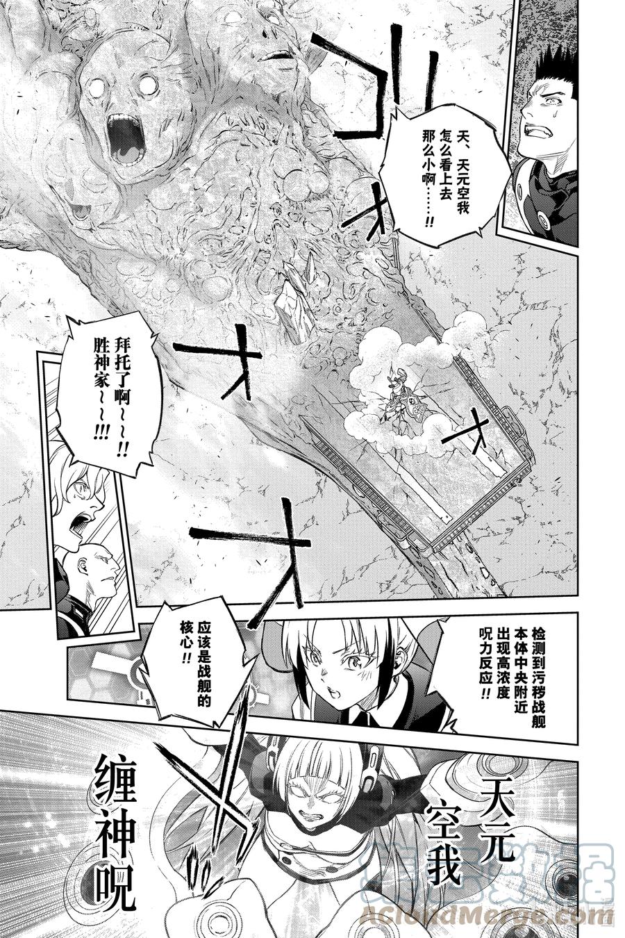 双星之阴阳师 109 最后的宴席 第25页