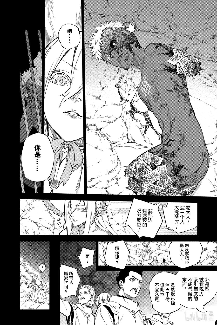 双星之阴阳师 110 地狱中盛开的花 第6页